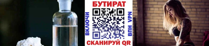 БУТИРАТ бутик  гидра рабочий сайт  Краснослободск 